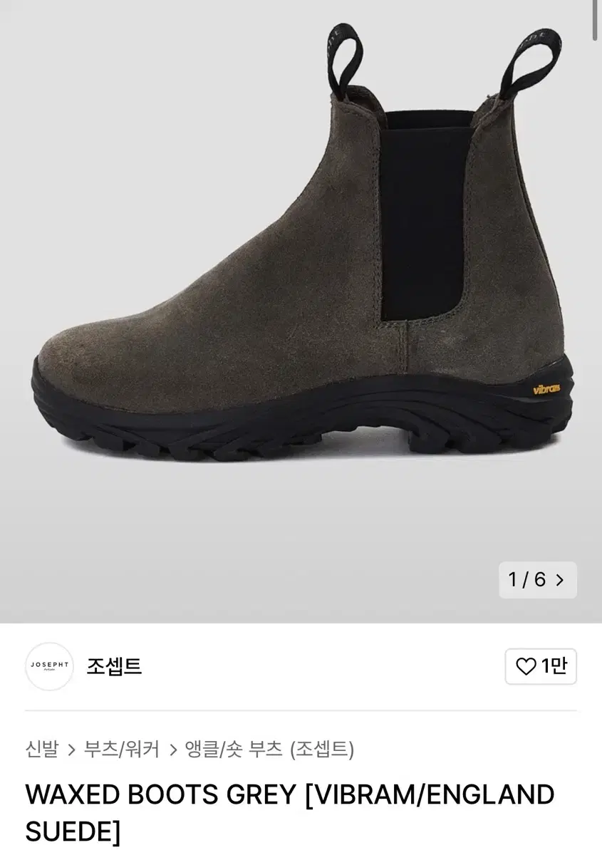 조셉트WAXED BOOTS GREY 왁스부츠 270 판매합니다.